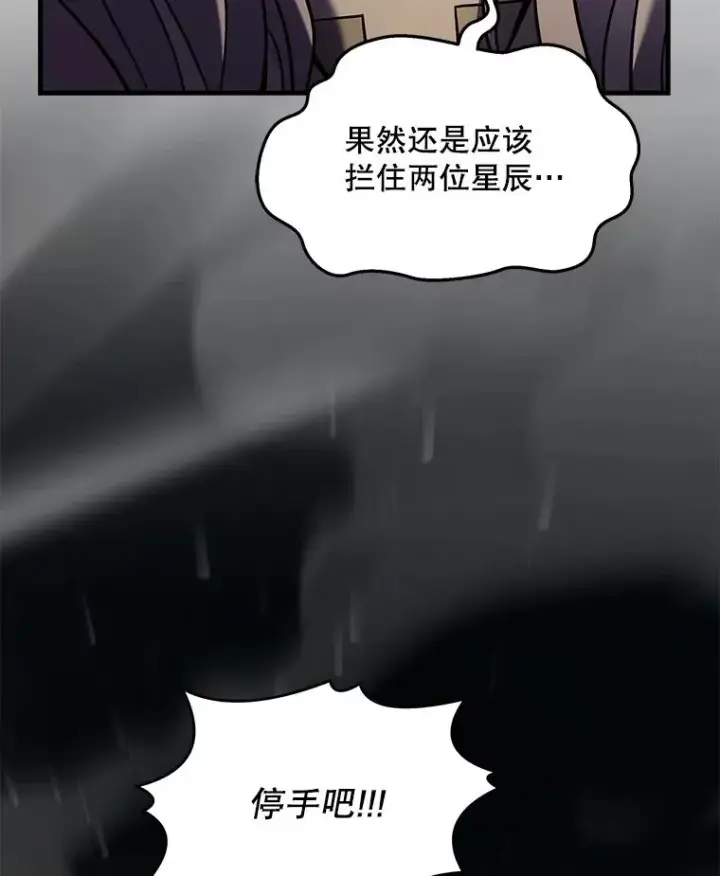 漫画《史诗级枪骑士再临》125.大陆战争爆发第160张图