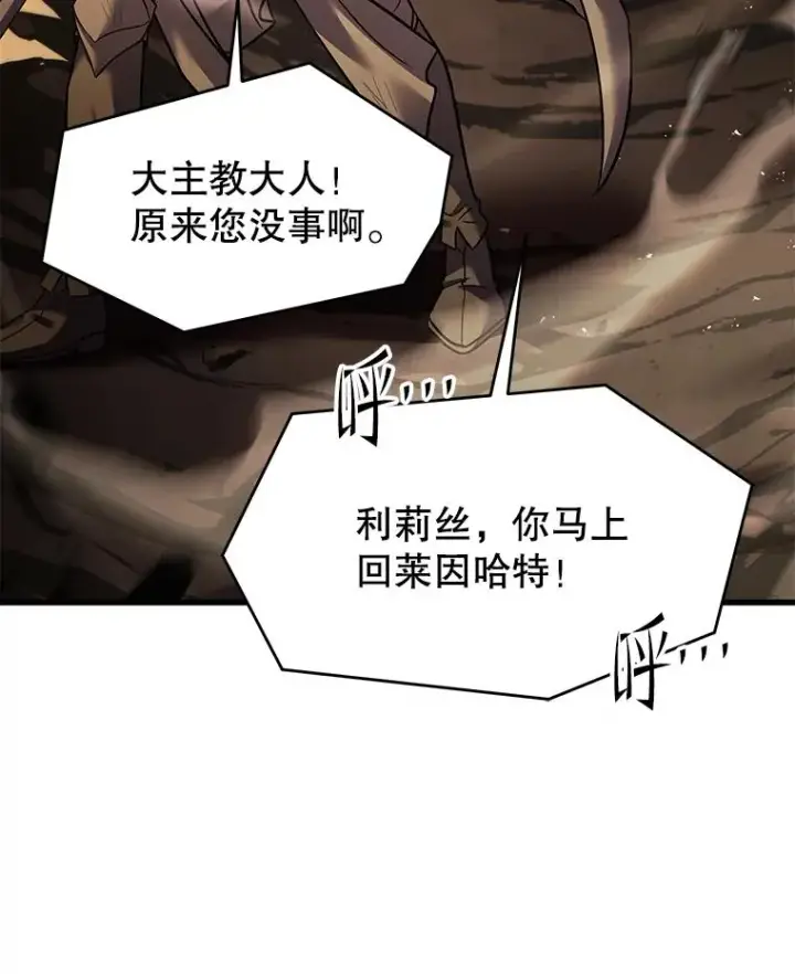 漫画《史诗级枪骑士再临》125.大陆战争爆发第178张图
