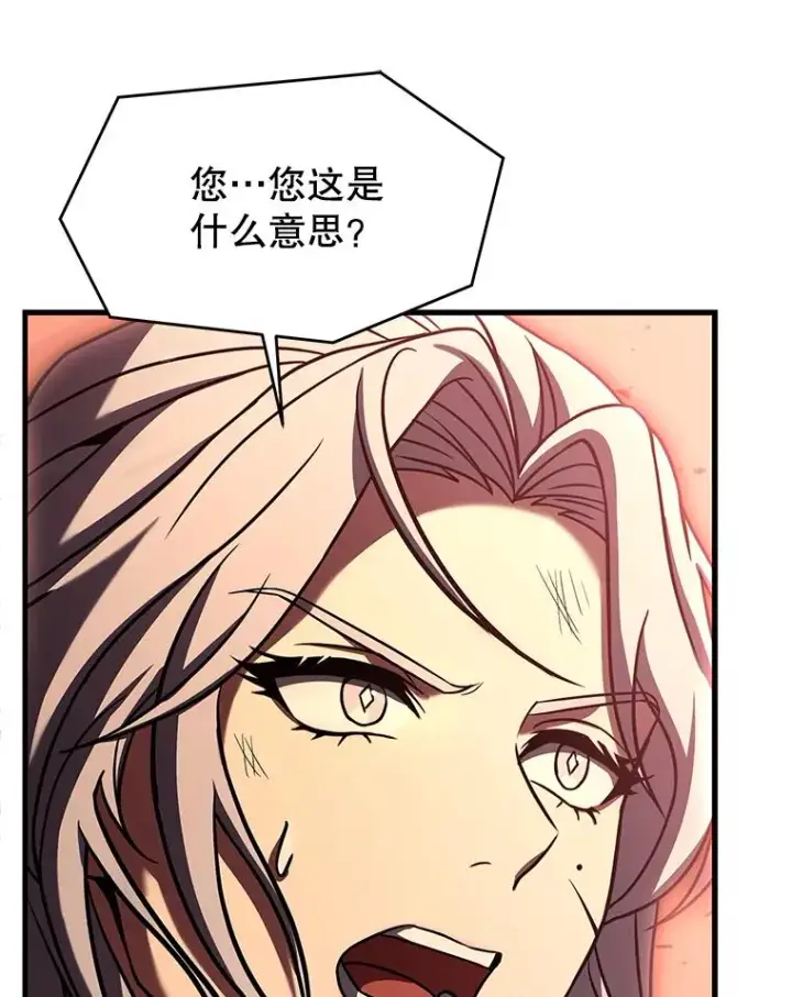 漫画《史诗级枪骑士再临》125.大陆战争爆发第179张图