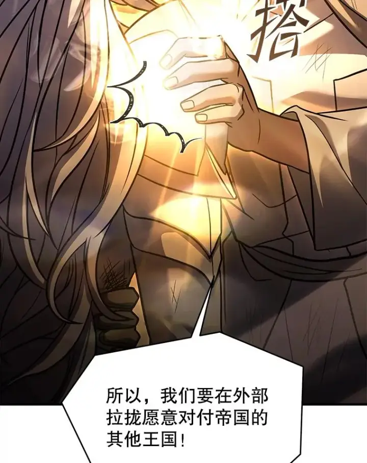 漫画《史诗级枪骑士再临》125.大陆战争爆发第182张图