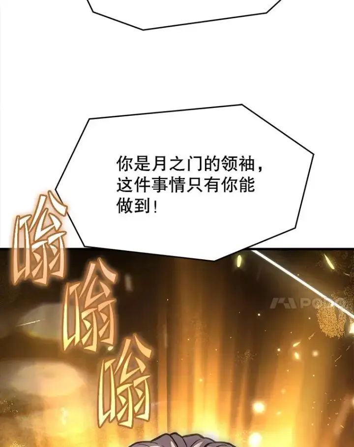 漫画《史诗级枪骑士再临》125.大陆战争爆发第183张图
