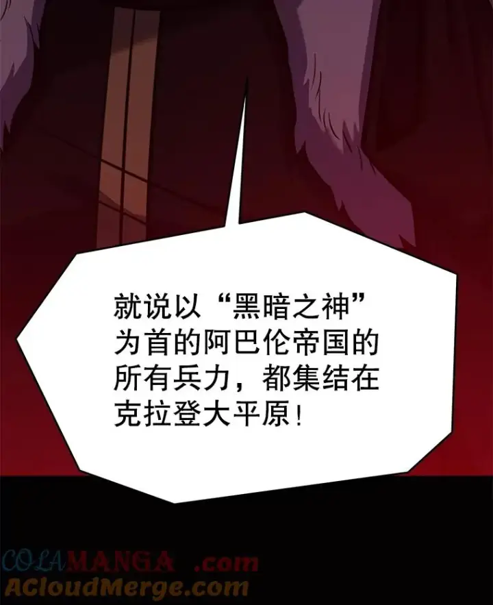 漫画《史诗级枪骑士再临》125.大陆战争爆发第209张图