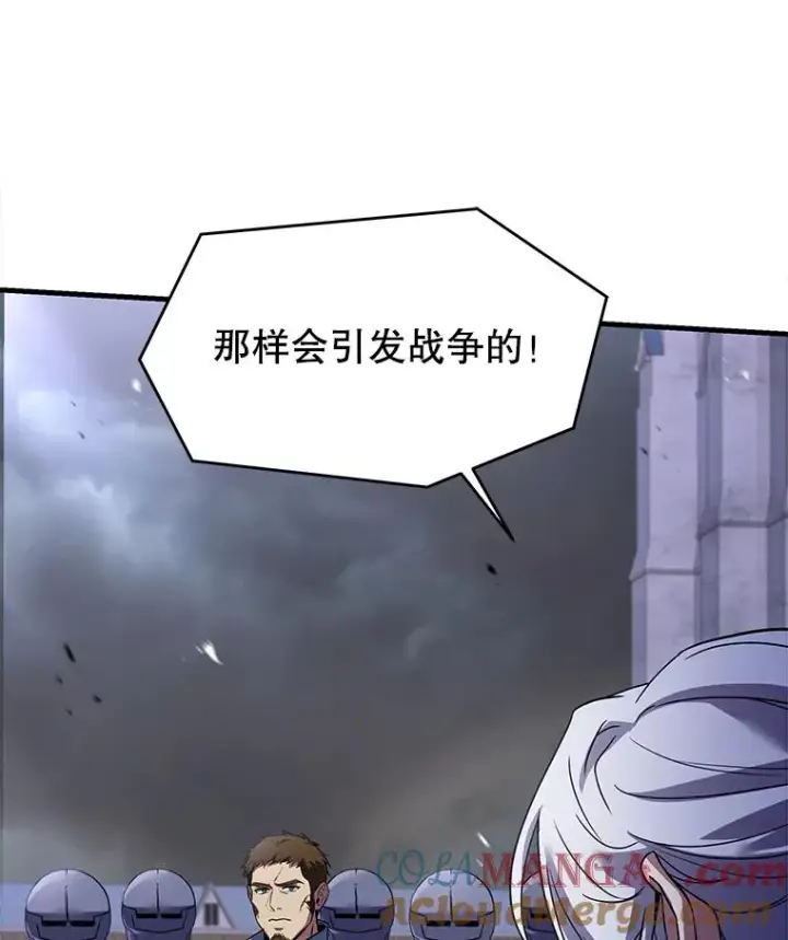 漫画《史诗级枪骑士再临》125.大陆战争爆发第29张图