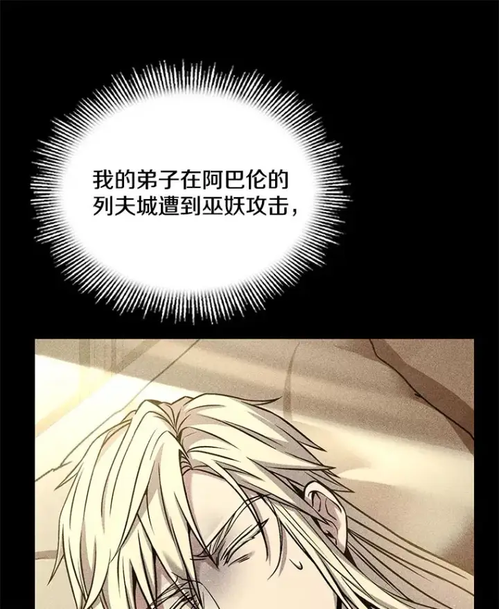漫画《史诗级枪骑士再临》125.大陆战争爆发第36张图