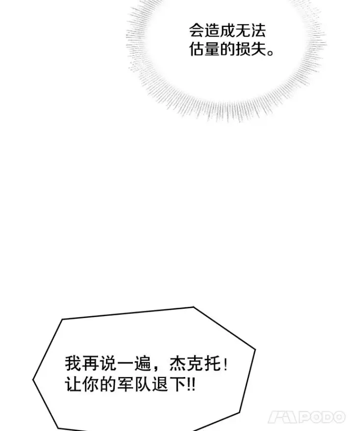 漫画《史诗级枪骑士再临》125.大陆战争爆发第39张图