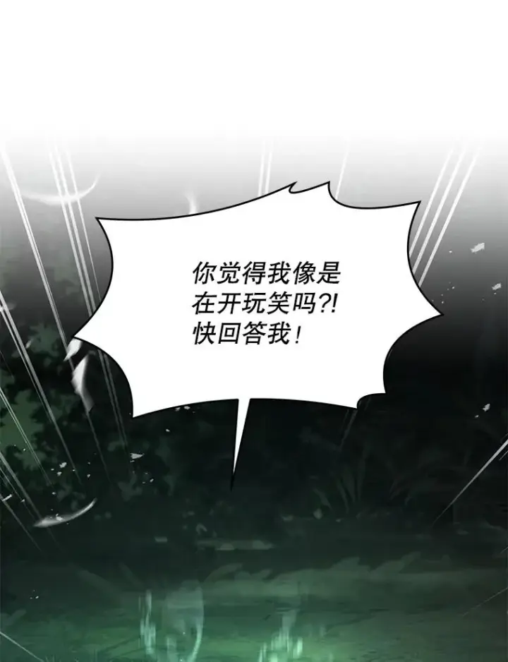 漫画《史诗级枪骑士再临》131.满月之镜第11张图