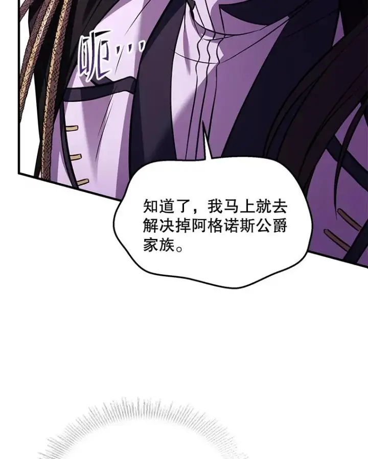 漫画《史诗级枪骑士再临》131.满月之镜第110张图