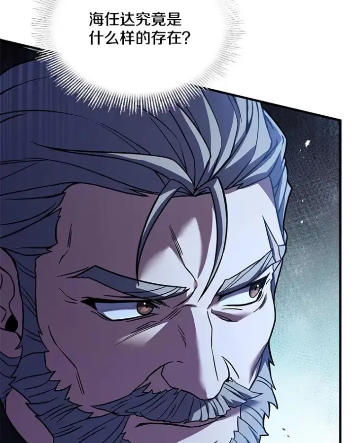 漫画《史诗级枪骑士再临》131.满月之镜第111张图