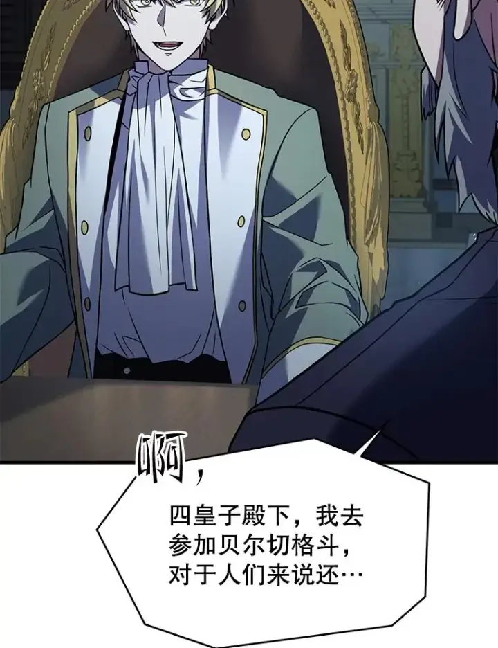 漫画《史诗级枪骑士再临》131.满月之镜第116张图