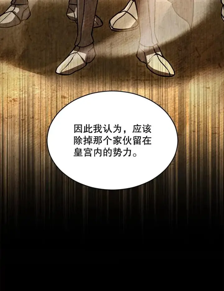 漫画《史诗级枪骑士再临》131.满月之镜第123张图