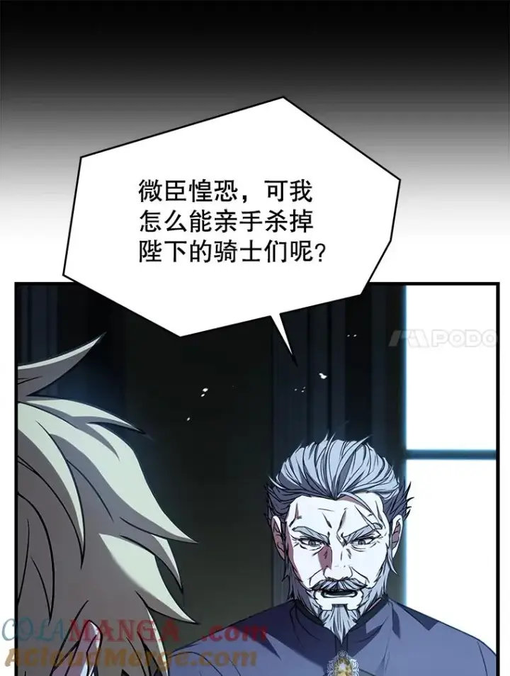 漫画《史诗级枪骑士再临》131.满月之镜第125张图