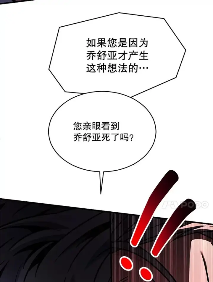 漫画《史诗级枪骑士再临》131.满月之镜第128张图