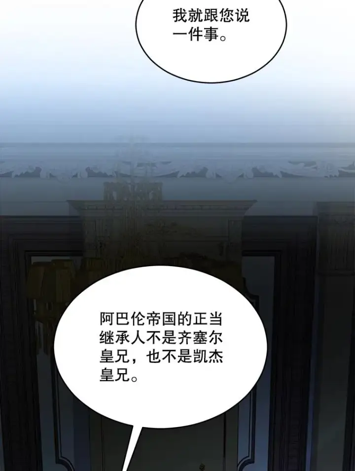 漫画《史诗级枪骑士再临》131.满月之镜第132张图
