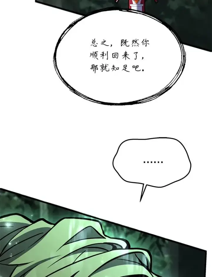 漫画《史诗级枪骑士再临》131.满月之镜第16张图