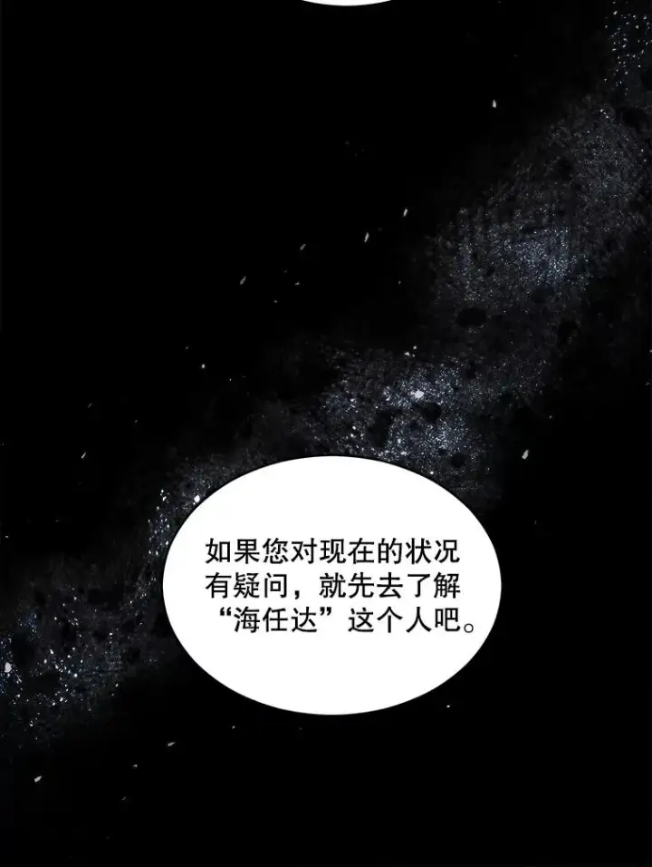 漫画《史诗级枪骑士再临》131.满月之镜第187张图