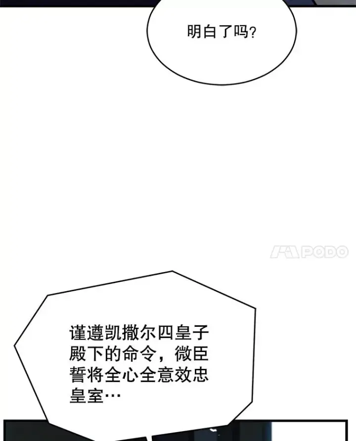 漫画《史诗级枪骑士再临》131.满月之镜第191张图