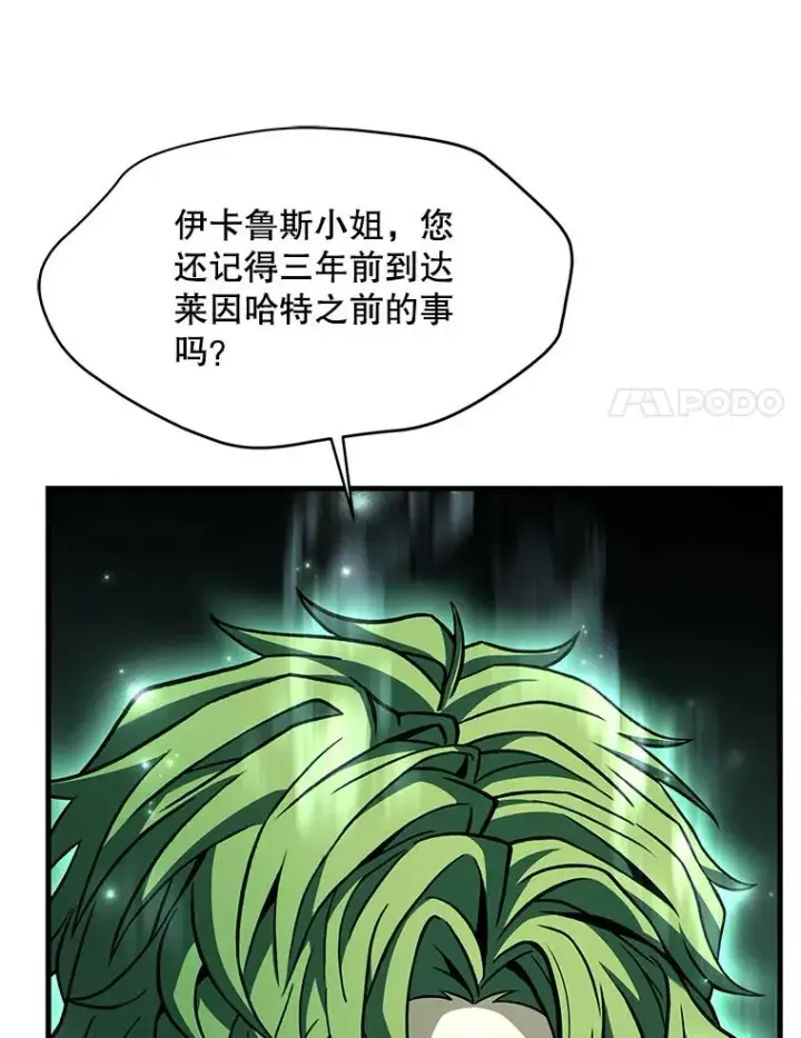 漫画《史诗级枪骑士再临》131.满月之镜第20张图