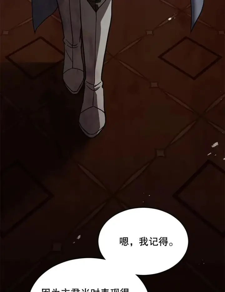 漫画《史诗级枪骑士再临》131.满月之镜第24张图