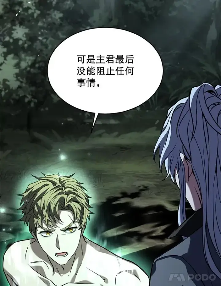 漫画《史诗级枪骑士再临》131.满月之镜第27张图