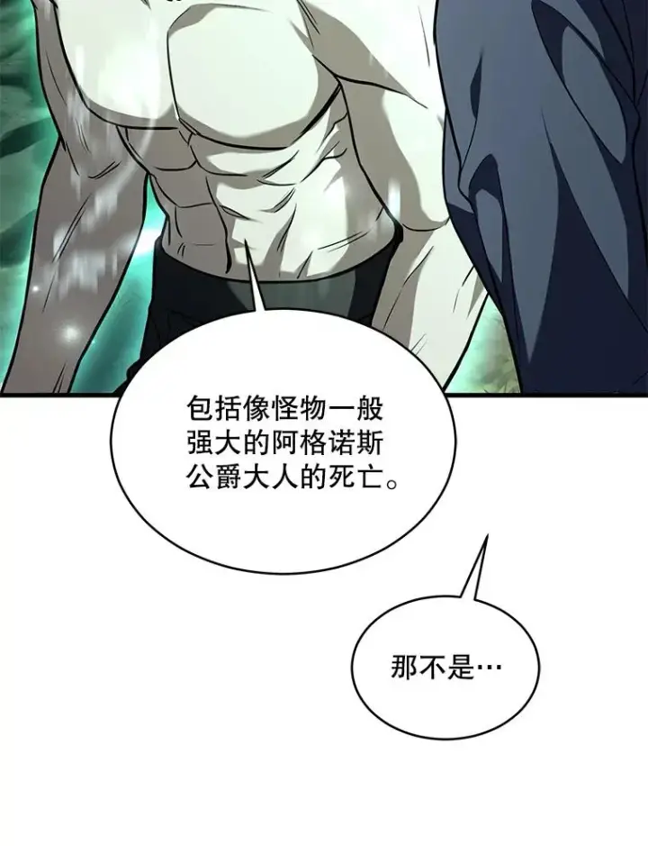 漫画《史诗级枪骑士再临》131.满月之镜第28张图