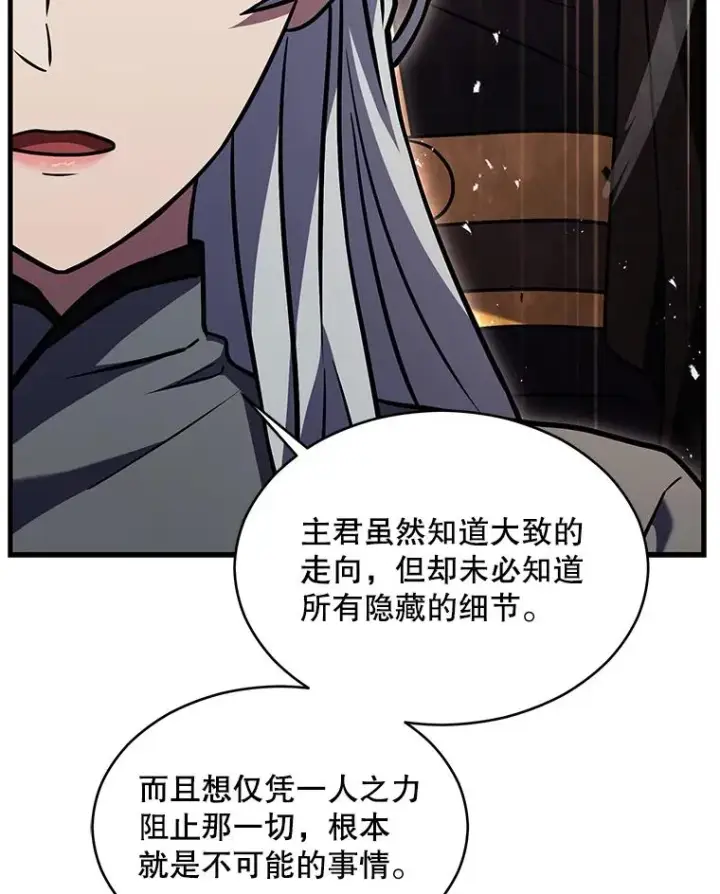 漫画《史诗级枪骑士再临》131.满月之镜第31张图