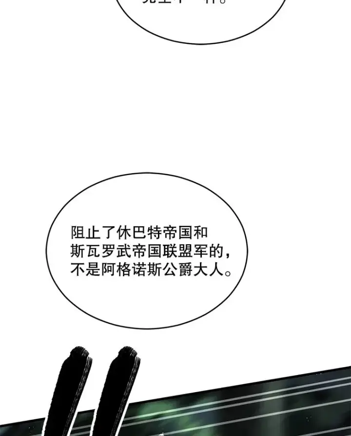 漫画《史诗级枪骑士再临》131.满月之镜第34张图