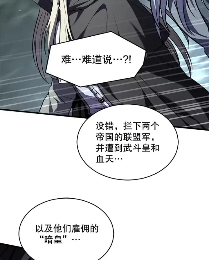 漫画《史诗级枪骑士再临》131.满月之镜第36张图
