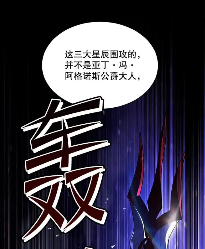 漫画《史诗级枪骑士再临》131.满月之镜第38张图