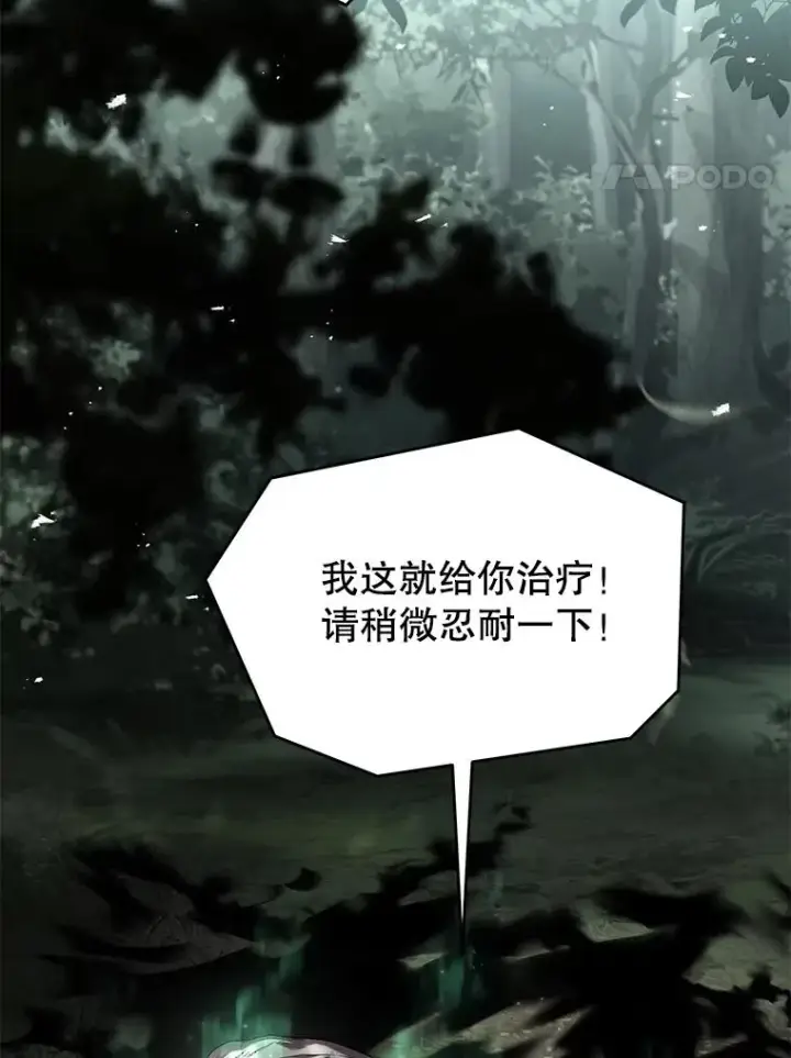 漫画《史诗级枪骑士再临》131.满月之镜第4张图