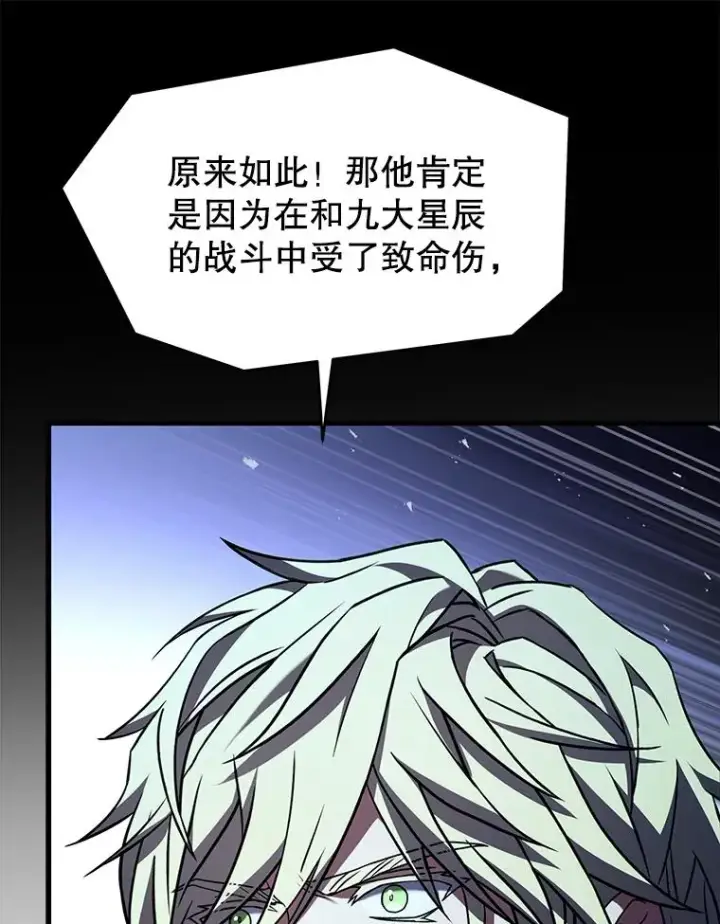 漫画《史诗级枪骑士再临》131.满月之镜第46张图