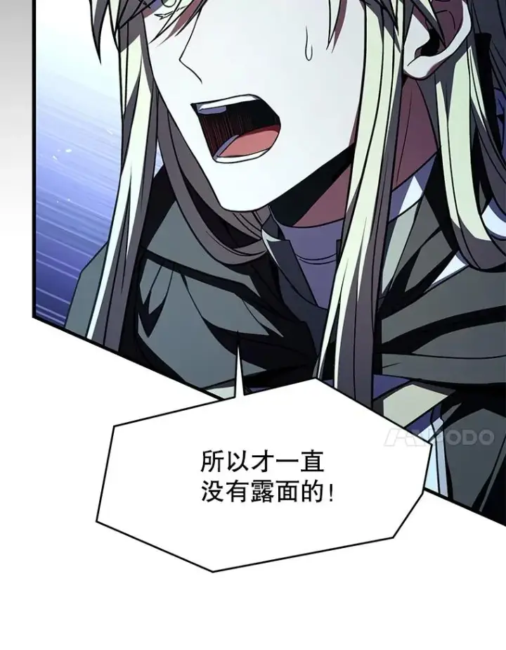 漫画《史诗级枪骑士再临》131.满月之镜第47张图