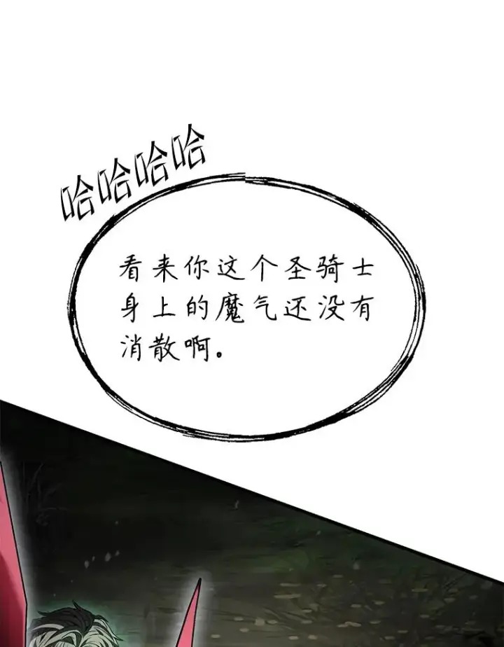 漫画《史诗级枪骑士再临》131.满月之镜第48张图