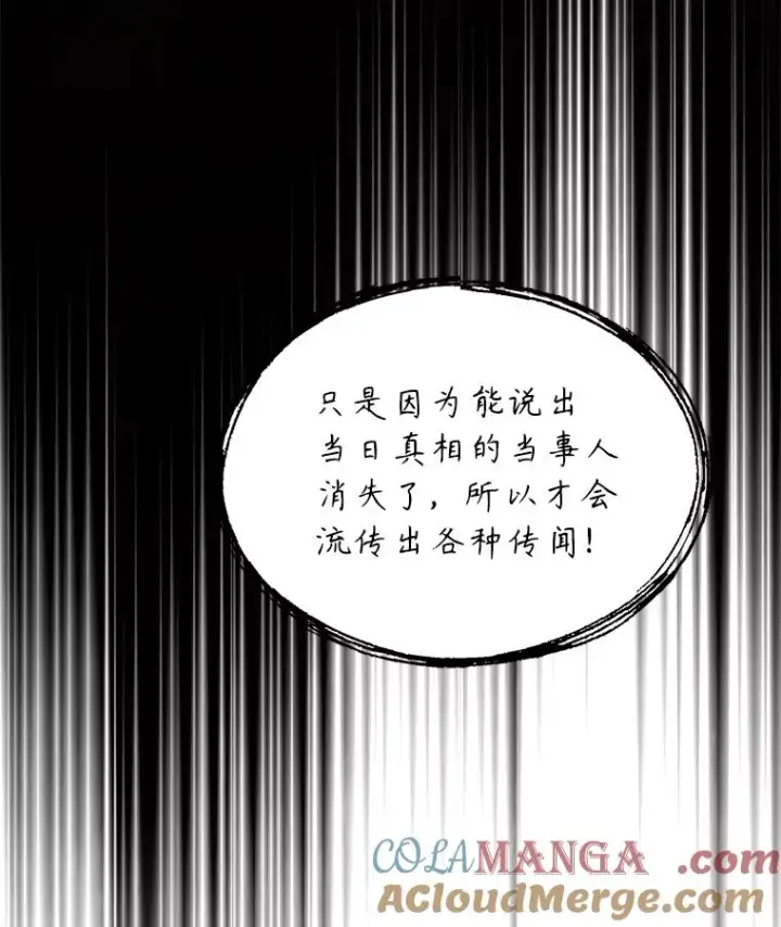 漫画《史诗级枪骑士再临》131.满月之镜第57张图