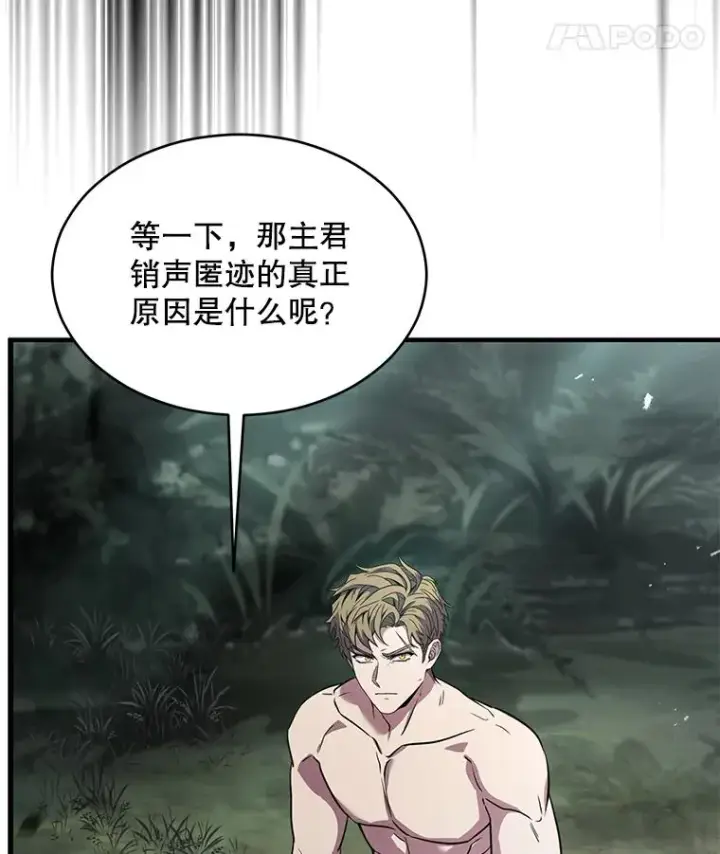漫画《史诗级枪骑士再临》131.满月之镜第58张图