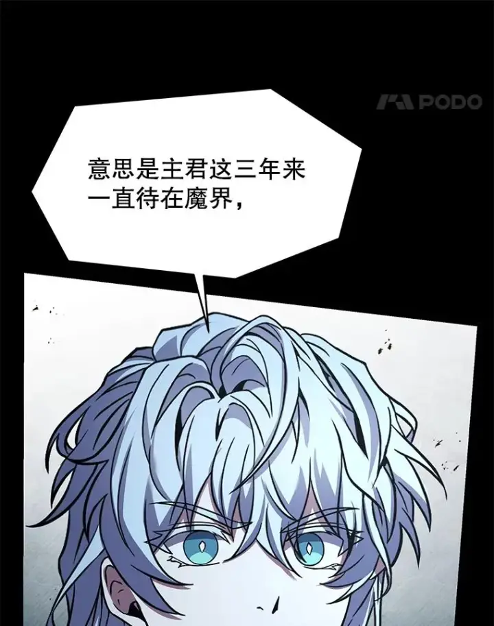 漫画《史诗级枪骑士再临》131.满月之镜第68张图