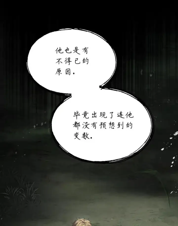 漫画《史诗级枪骑士再临》131.满月之镜第70张图