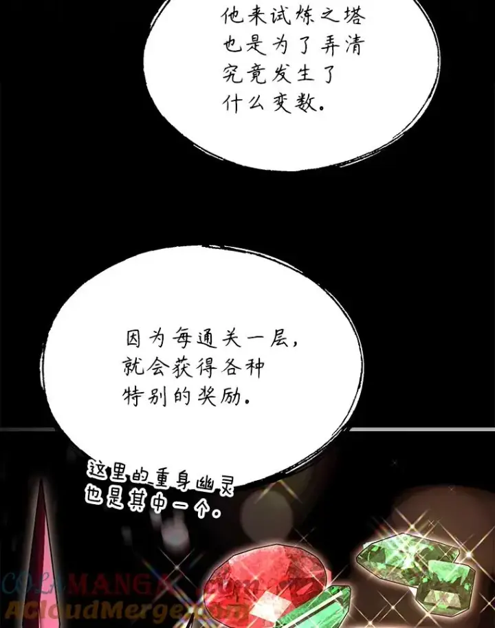 漫画《史诗级枪骑士再临》131.满月之镜第73张图