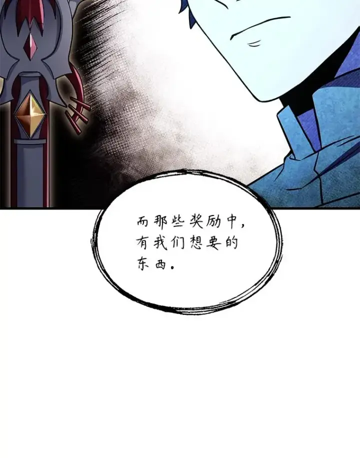 漫画《史诗级枪骑士再临》131.满月之镜第75张图