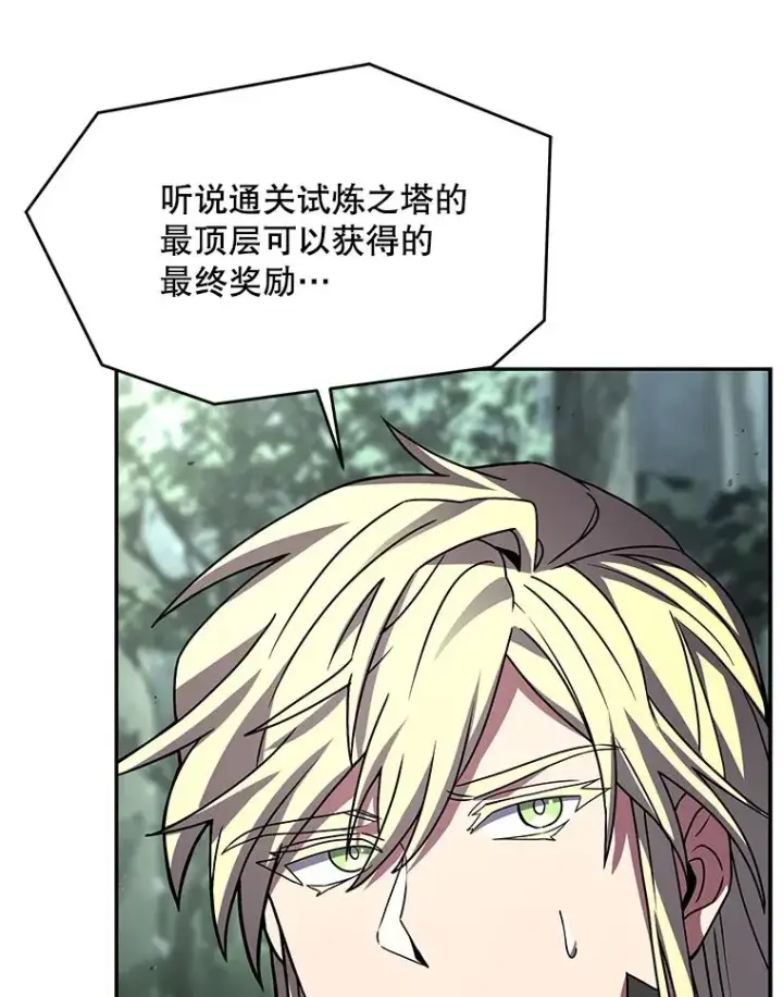 漫画《史诗级枪骑士再临》131.满月之镜第76张图