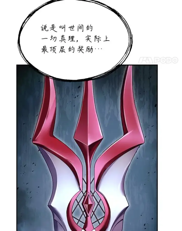 漫画《史诗级枪骑士再临》131.满月之镜第78张图