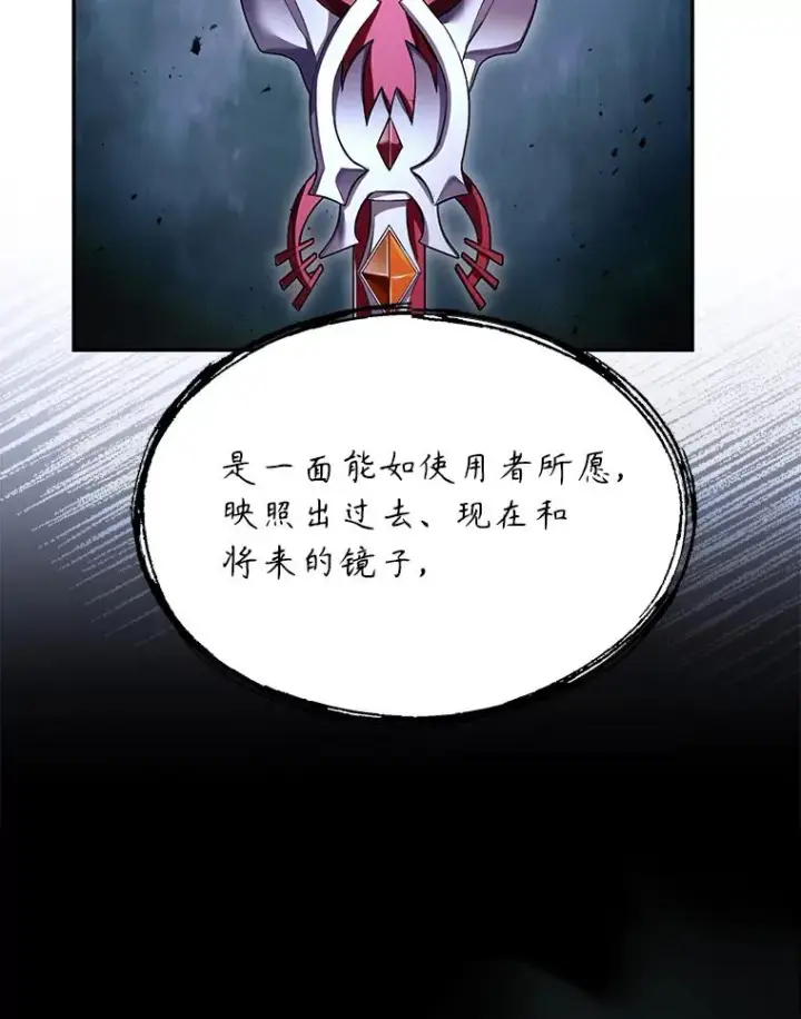 漫画《史诗级枪骑士再临》131.满月之镜第79张图