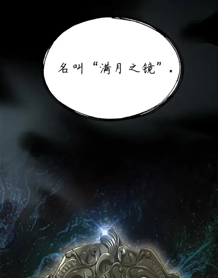 漫画《史诗级枪骑士再临》131.满月之镜第80张图