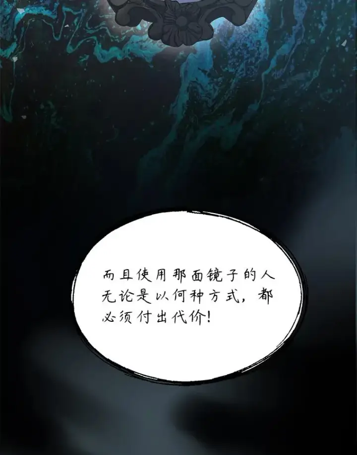 漫画《史诗级枪骑士再临》131.满月之镜第82张图