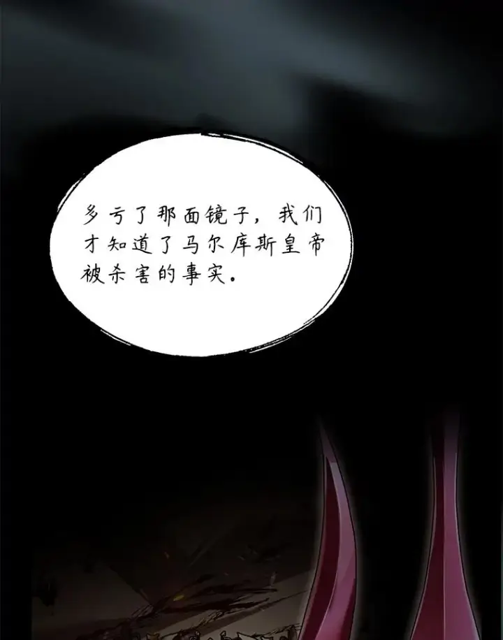 漫画《史诗级枪骑士再临》131.满月之镜第83张图