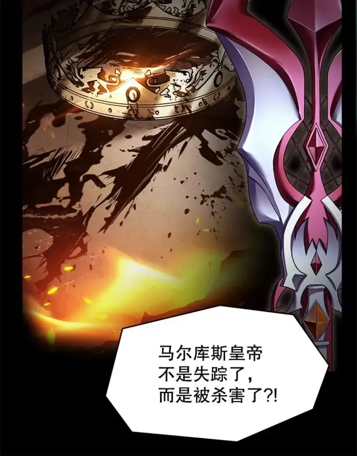 漫画《史诗级枪骑士再临》131.满月之镜第84张图