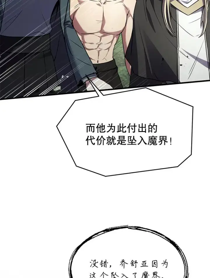 漫画《史诗级枪骑士再临》131.满月之镜第86张图