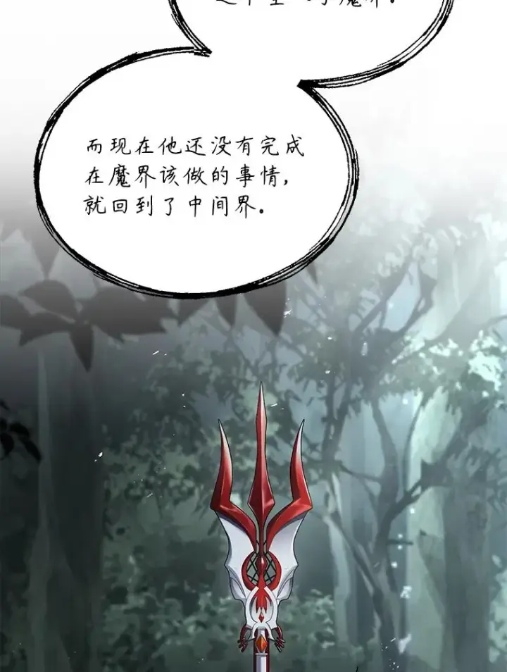 漫画《史诗级枪骑士再临》131.满月之镜第87张图
