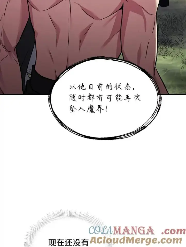 漫画《史诗级枪骑士再临》131.满月之镜第89张图