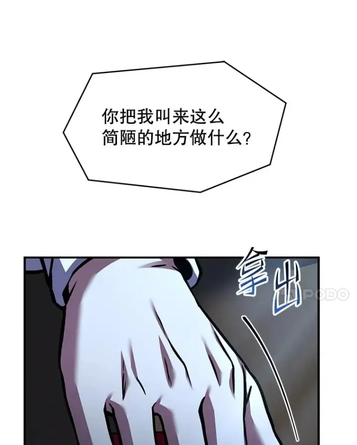 漫画《史诗级枪骑士再临》131.满月之镜第98张图