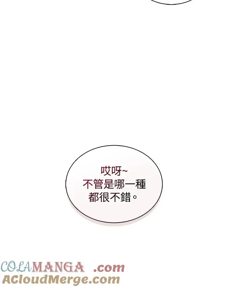 漫画《噬书魔法师》第107话第10张图